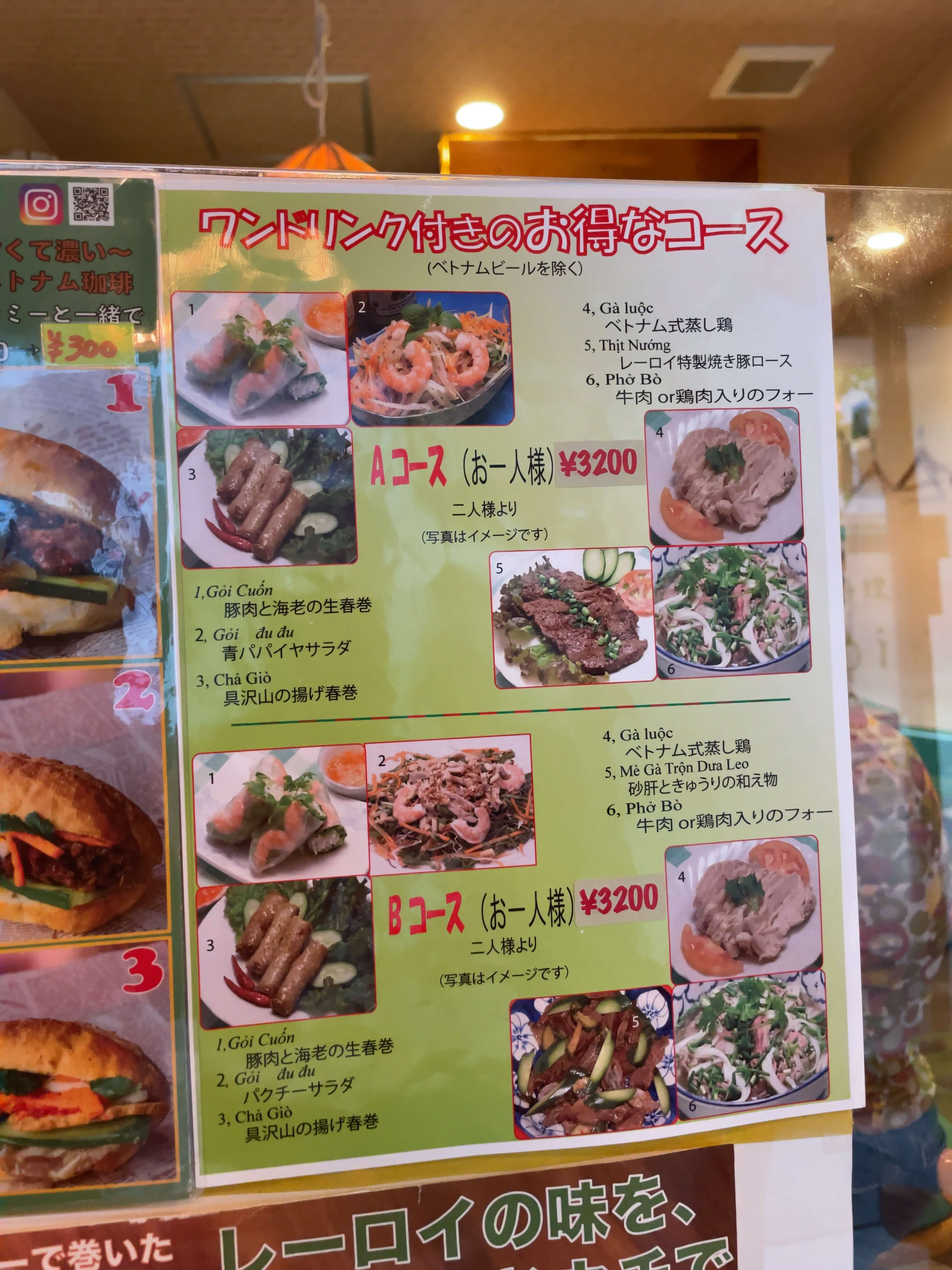 レーロイ　menu